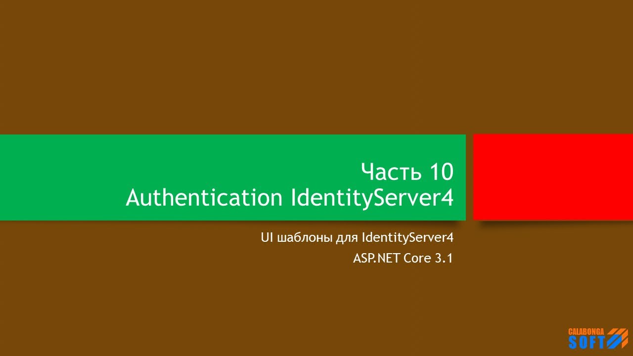 Аутентификация: UI для IdentityServer4 (часть 10) смотреть онлайн