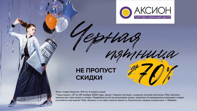 Черная пятница в ТЦ Аксион смотреть онлайн