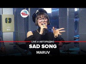 ️ Премьера! @MARUV - Sad Song (LIVE @ Авторадио)