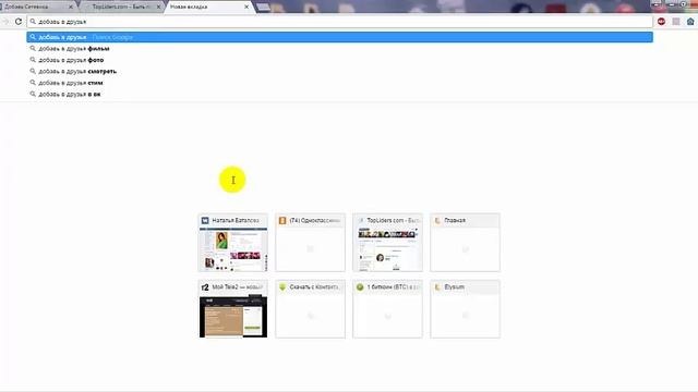 Как быстро накрутить друзей на свою страничку в ВК смотреть онлайн