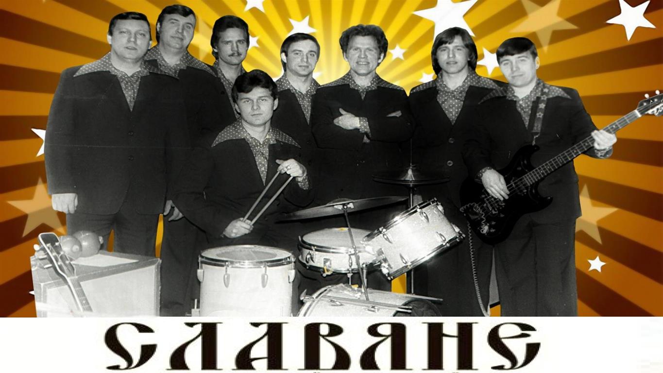 ВИА "СЛАВЯНЕ" Рассказово -Тамбов (2009-2018) смотреть онлайн