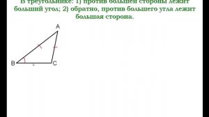 33 Теорема о соотношении между сторонами и углами треугольника ¦ Геометрия 7 9 класс #33 ¦ Инфоурок