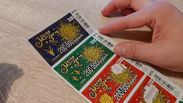 КУПИЛ ПОПУЛЯРНЫЕ ЛОТЕРЕЙНЫЕ БИЛЕТЫ!