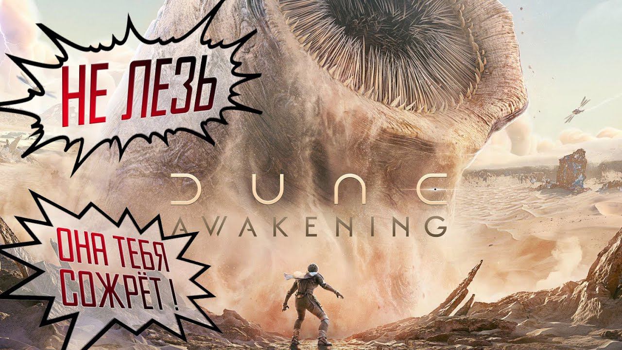 Dune Awakening - КРУТАЯ MMORPG? Обзор по имеющимся данным. Геймплей, фишки. Стоит ждать? смотреть онлайн