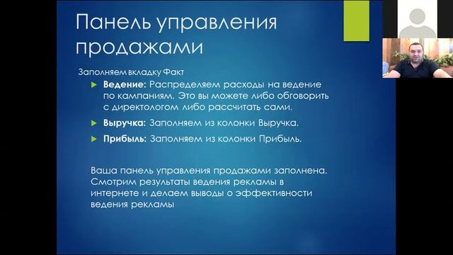 Вебинар 15 октября. Панель Управления Продажами: как настроить и использовать. смотреть онлайн