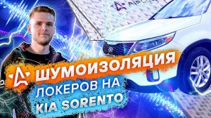 Шумоизоляция арок снаружи | Инструкция по установке