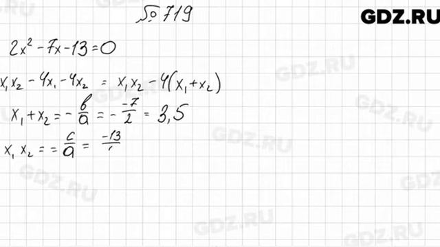 № 719 - Алгебра 8 класс Мерзляк смотреть онлайн