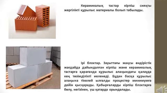 Кульшаров Б.Б. - Құрылыс құрылымдары-1, 11 апта смотреть онлайн