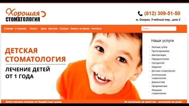 Хорошая Стоматология