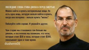Последняя речь Стива Джобса перед смертью...