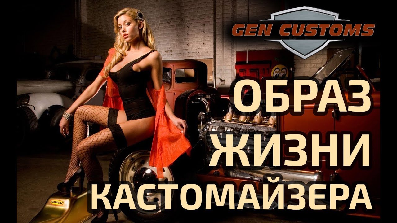 Жизнь кастомайзера. Трудности и радости. смотреть онлайн