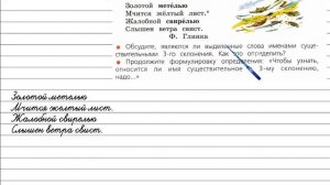 Упражнение 173 - Русский язык 4 класс (Канакина, Горецкий) Часть 1