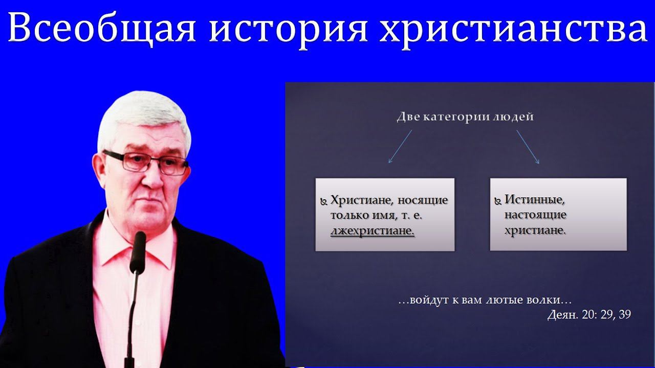 17."Всеобщая история христианства" Изаак П.П. смотреть онлайн