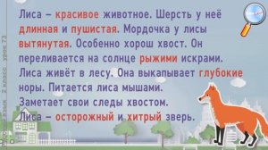 Русский язык 2 класс (Урок№73 - Что такое текст-описание? Какова в нем роль прилагательных?)