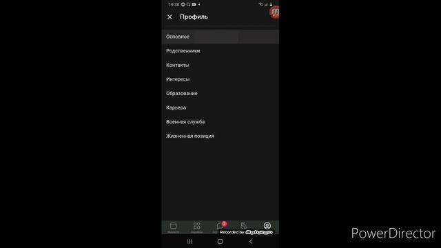 Как поменять имя в вк смотреть онлайн