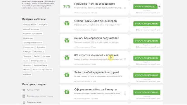 Как использовать промокоды в онлайн-сервисе Займер? смотреть онлайн