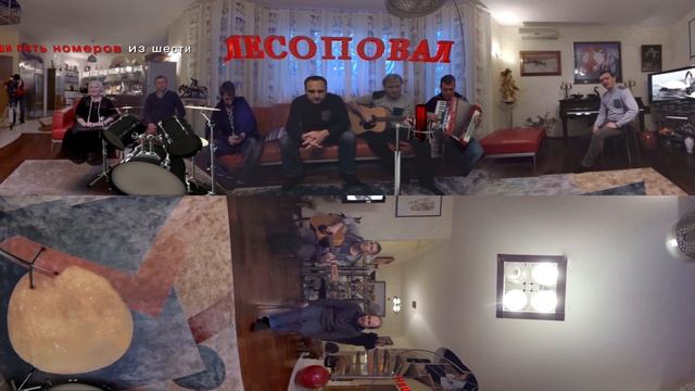Караоке 360° градусов | Лесоповал | Я куплю тебе дом смотреть онлайн