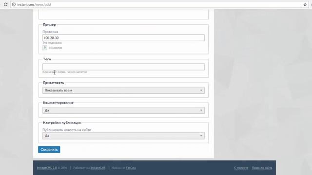 InstantCMS - Обзор 4 - поля, возраст, дата, изображение