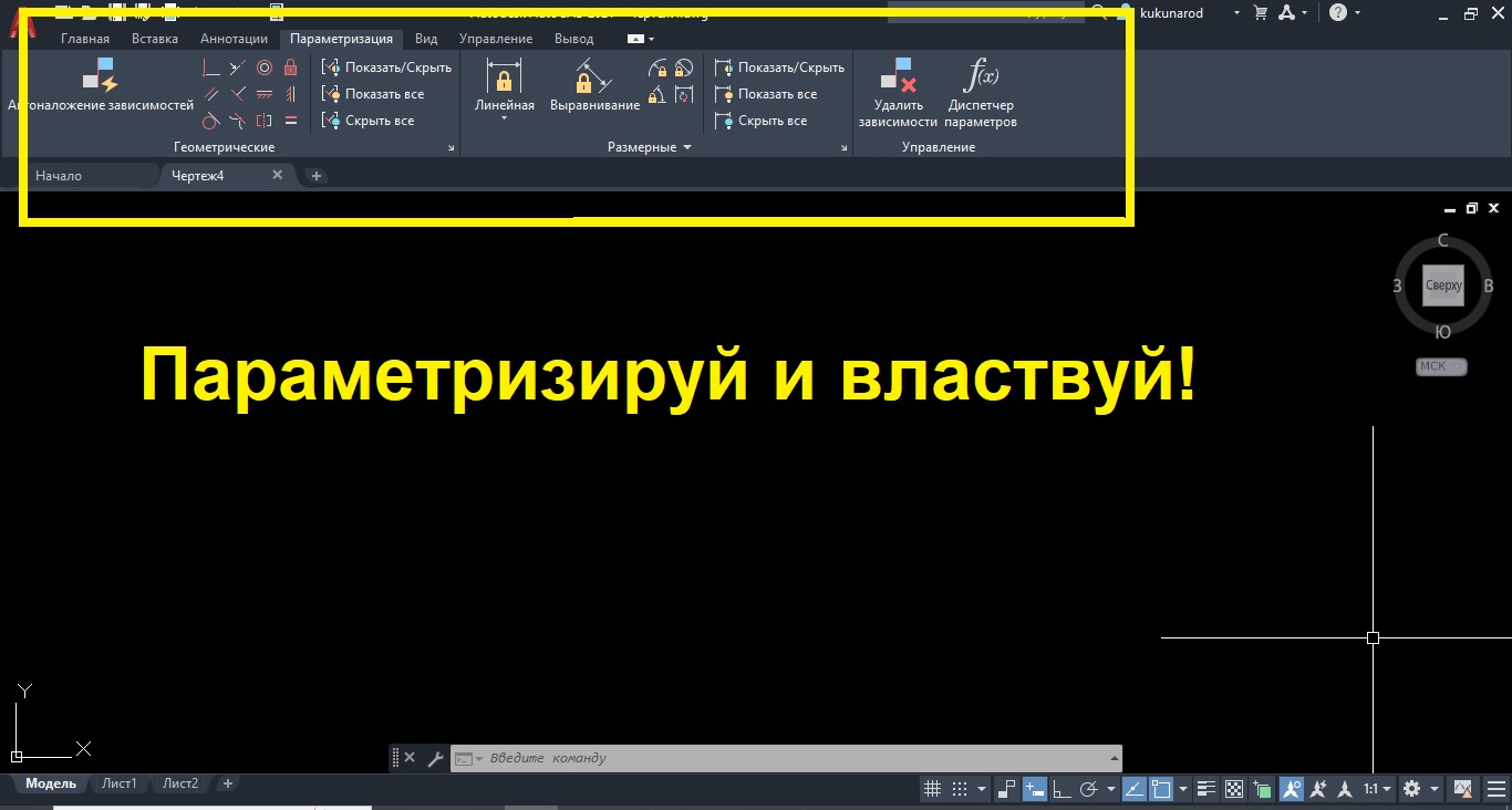 Параметризация в автокаде смотреть онлайн