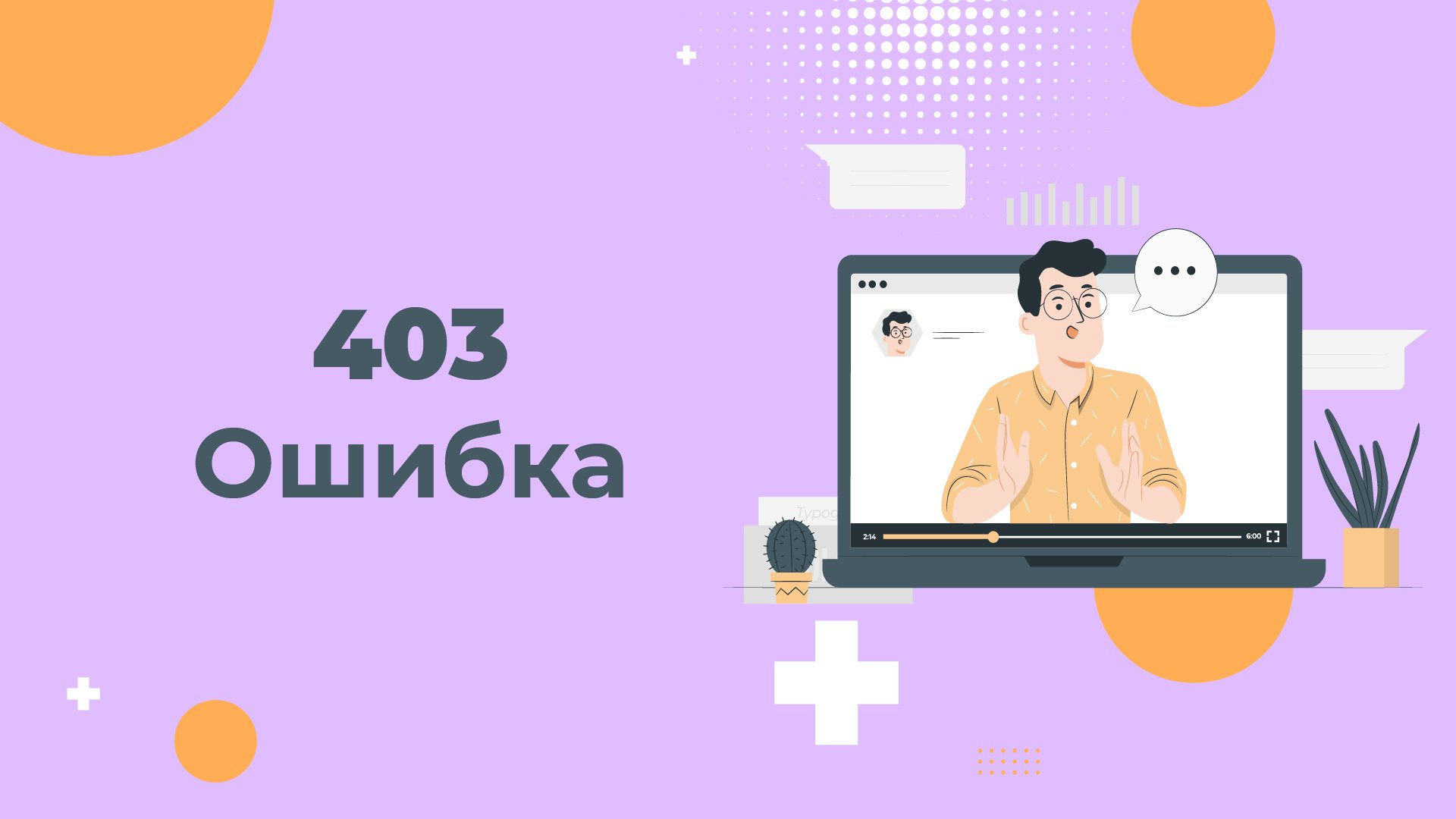 Ошибка 403 Forbidden: почему возникает и как её исправить смотреть онлайн