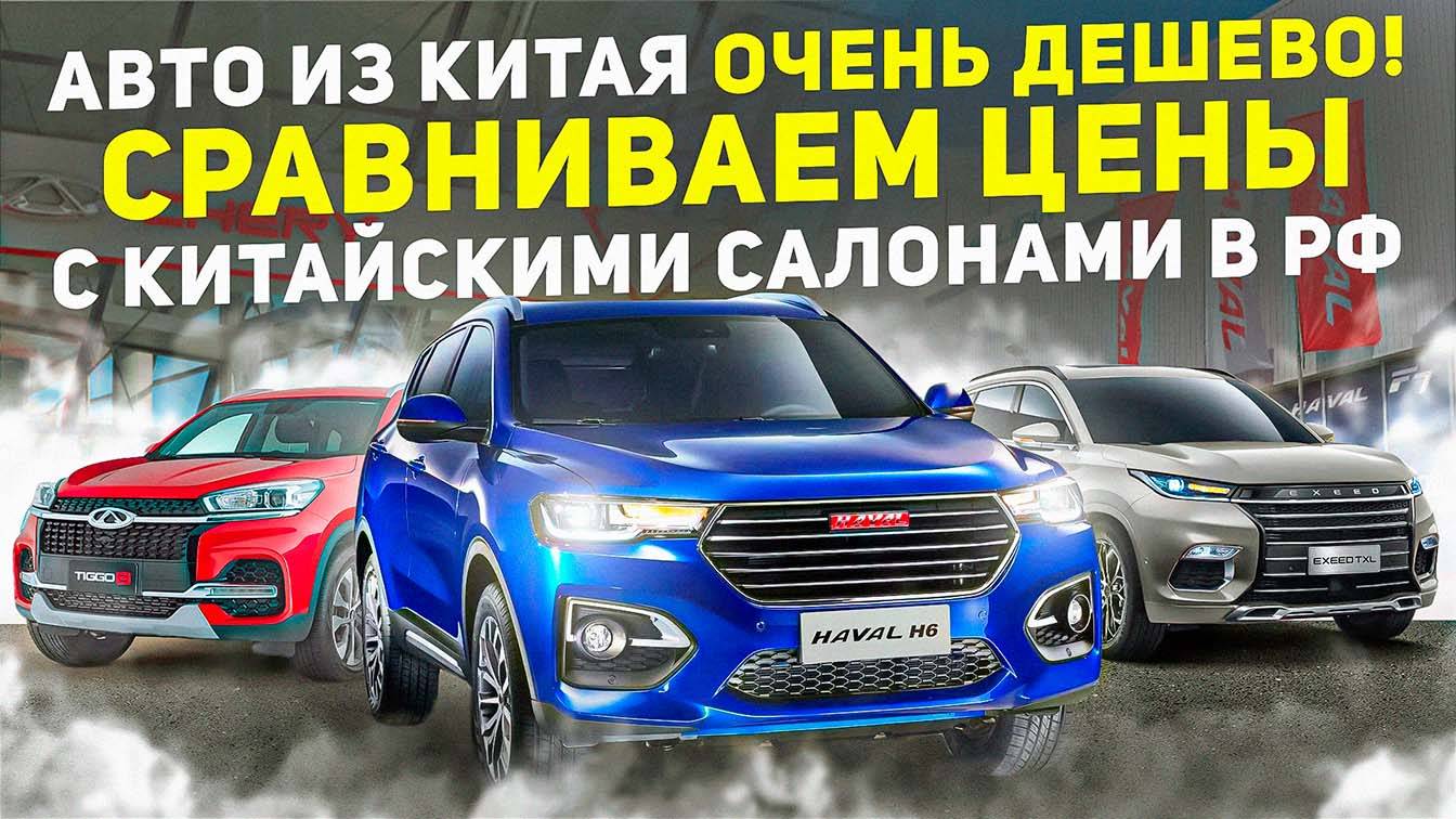 Прямая трансляция! Авто из Китая в наличии смотреть онлайн