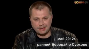 Смотрите, кто такой Бородай...
