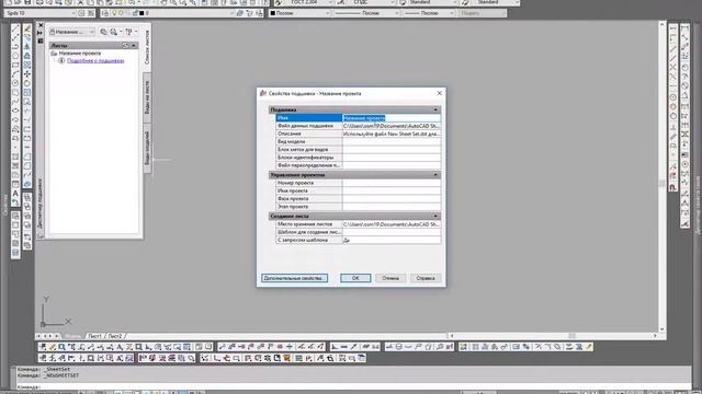 Подшивки AutoCAD. Создание нового проекта подшивки смотреть онлайн
