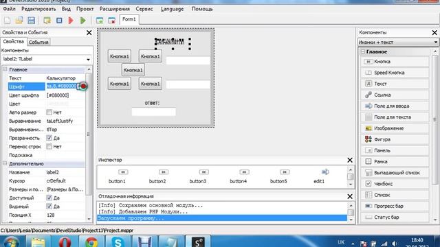 Как сделать калькулятор в Php devel studio 2.0 смотреть онлайн