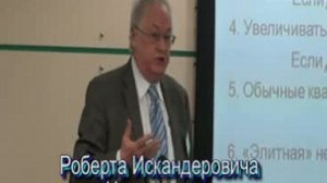 Выступление Роберта Искандеровича Нигматулина