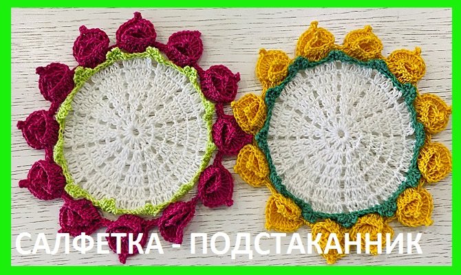 Салфеточка - подстаканник , вязание крючком смотреть онлайн