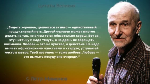 Остроумные высказывания Петра Мамонова. Цитаты, афоризмы и мудрые слова смотреть онлайн