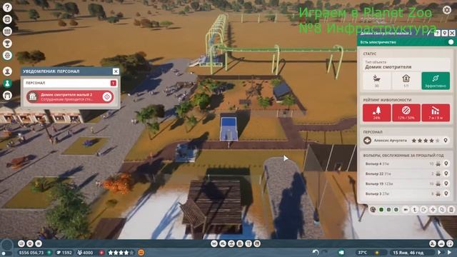 Играем в Planet Zoo Гайд №8 Инфраструктура смотреть онлайн