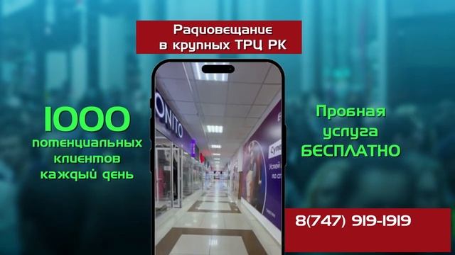 Радиовещание в крупных ТЦ РК ("Eurasia 2"). смотреть онлайн