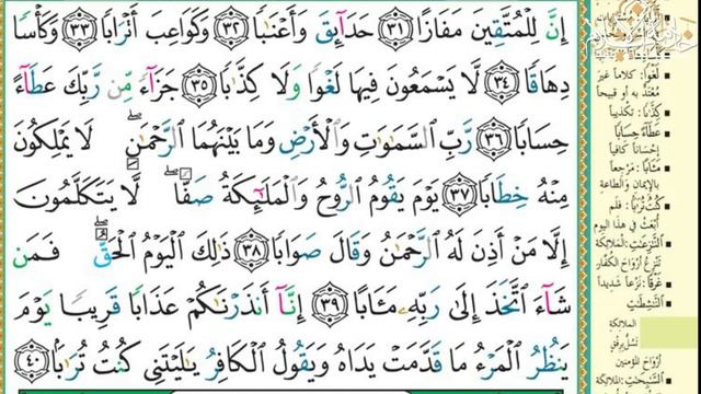 سورة النبأ للحفظ و التثبيت مكررة لمدة ساعة Surah Al Naba Learn to Read смотреть онлайн