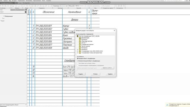 Добавление стандартных элементов (винты, гайки). Создание спецификации в программе Компас 3D смотреть онлайн