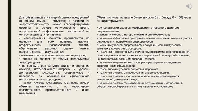 Энергосбережение и энергоэффективность - лекция 1 смотреть онлайн