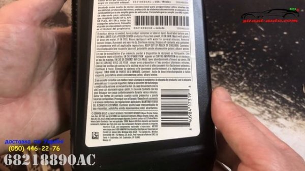 68218890AC Моторное масло Mopar MAXPRO SAE 5W-20 0.946 л