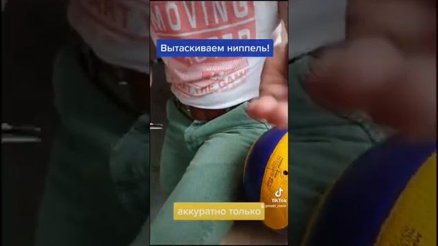 Ремонт мяча. Замена ниппеля смотреть онлайн