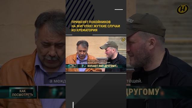 Привозят покойников на жигулях! Жуткие истории из крематория #shorts #shortsvideo смотреть онлайн