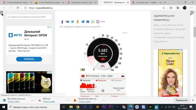 Как определить скорость интернета смотреть онлайн