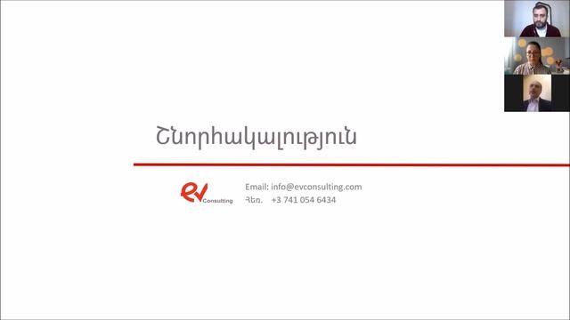 Ինչպե՞ս պլանավորել անորոշության պայմաններում.օգտվե՞լ արդյոք պետական աջակցությամբ տրամադրվող վարկերի смотреть онлайн