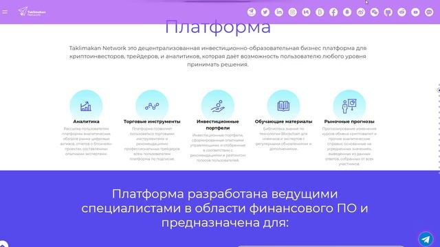 Обзор IcoTAKLIMAKAN NETWORK. (author AlexDuma) смотреть онлайн