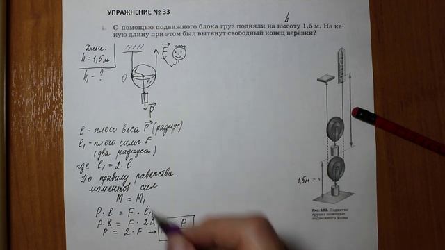 Физика 7 кл (2013 г) Пер § 62 Упр 33 № 1. С помощью подвижного блока груз подняли на высоту 1,5 м.На смотреть онлайн