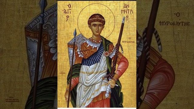 Акафист великомученику Димитрию Солунскому смотреть онлайн