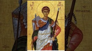 Акафист великомученику Димитрию Солунскому