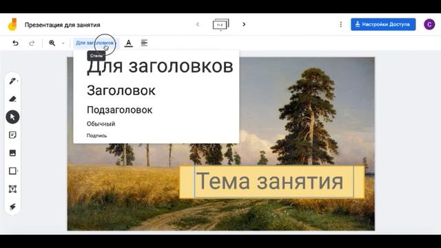 Как работать с инструментами Google Jamboard?