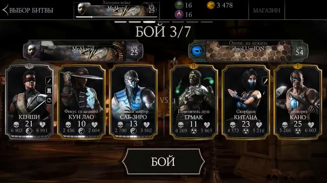 Mortal Kombat X mobile Новый Аккаунт смотреть онлайн