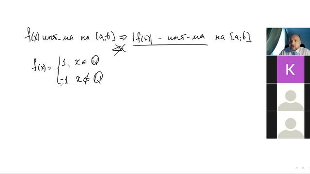 Свойства определённого интеграла. Липшецева функция. 2 семестр, 3 лекция смотреть онлайн