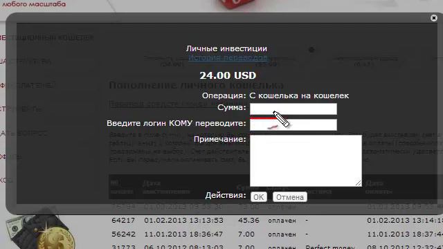 EXTRANET INVESTMENT. Перевод средств между логинами смотреть онлайн