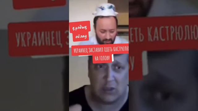 Русский мужчина притворился хохлом в чат рулетке и заставил тупого казаха одеть на голову кастрюлю смотреть онлайн